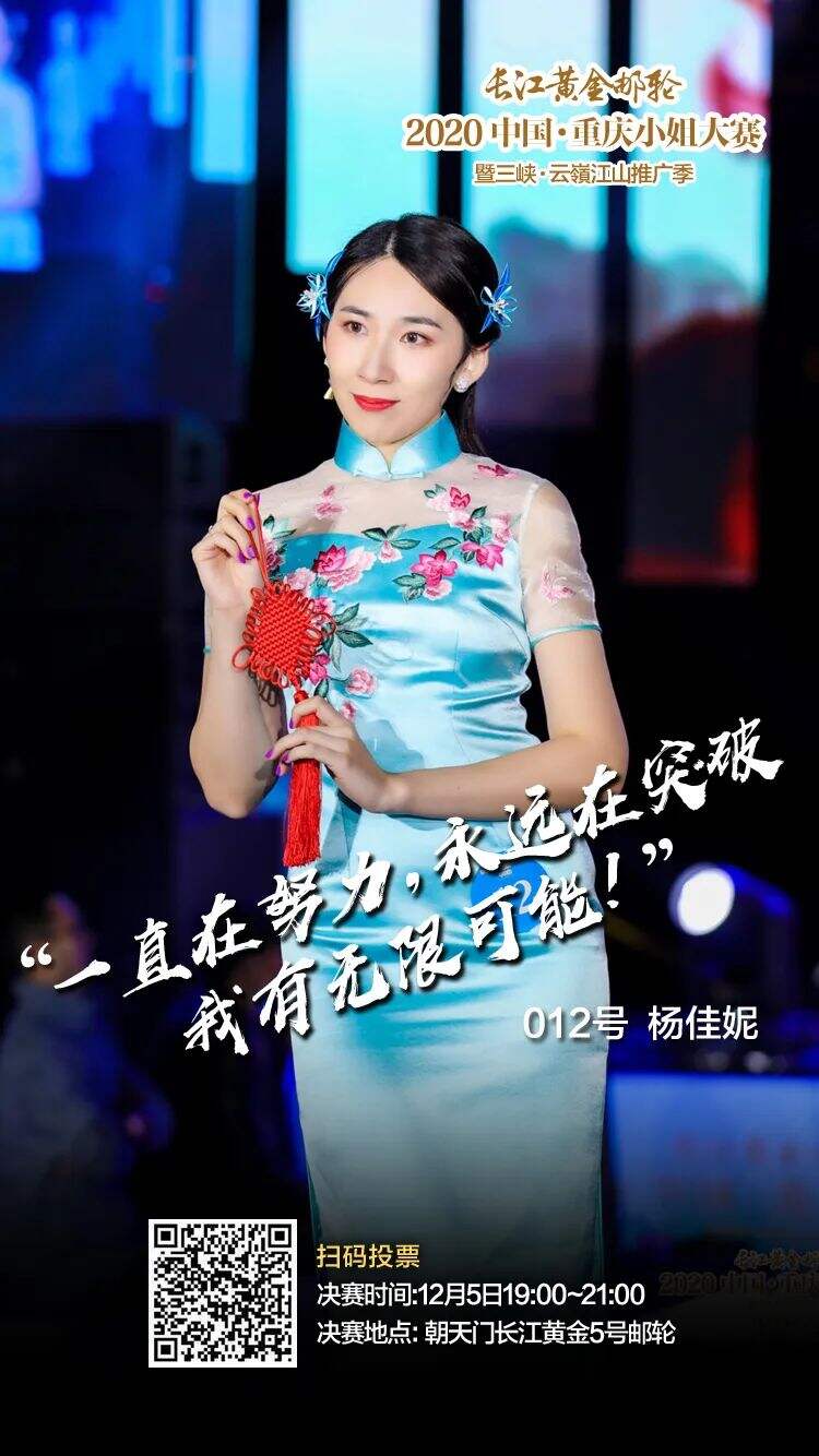 重庆小姐总决赛选手杨佳妮飒美英姿她是舞台上的李斯丹妮