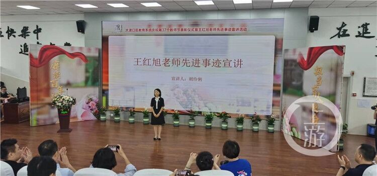 教师节致敬英雄大渡口举行王红旭先进事迹宣讲活动