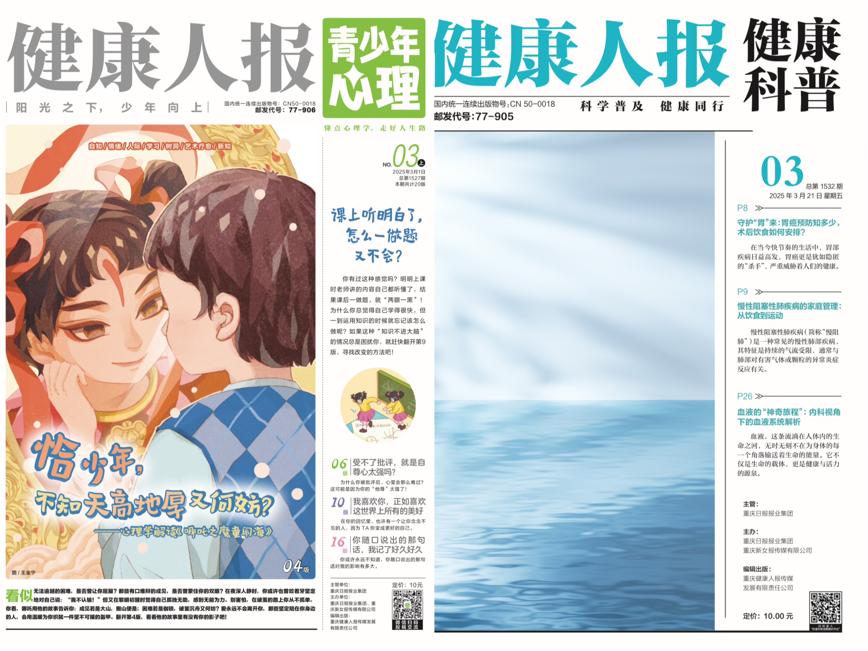 3月封面.jpg