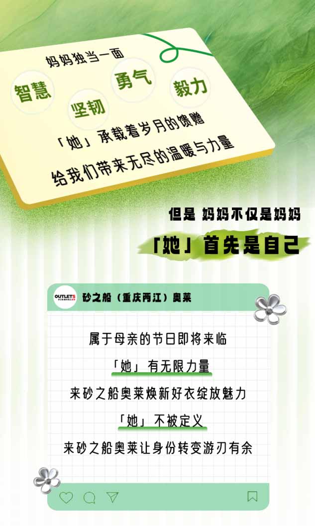 砂之船（重庆两江）奥莱母亲节特别企划273.jpg