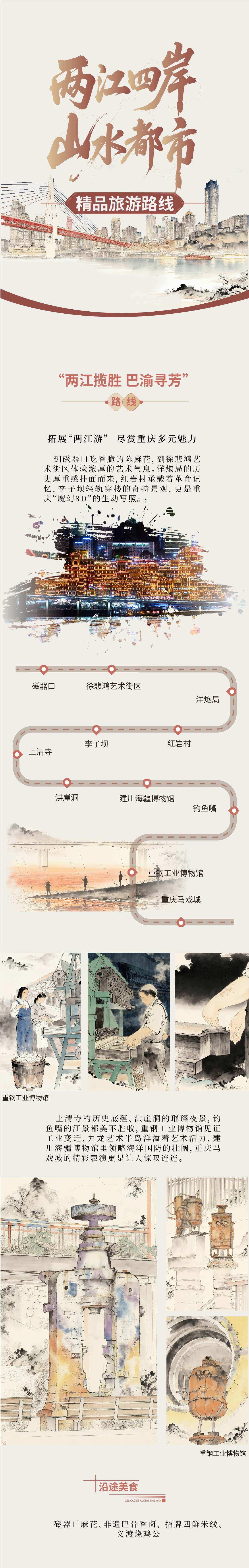 两江四岸 山水都市2.jpg