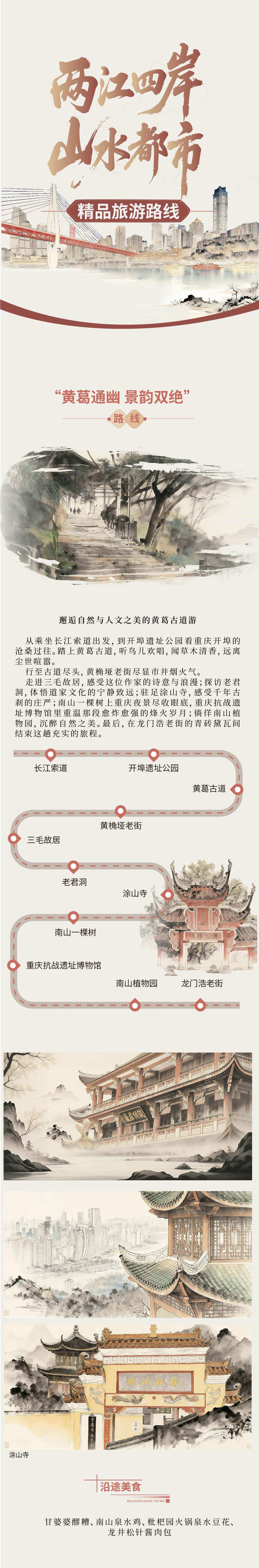 两江四岸 山水都市4.jpg