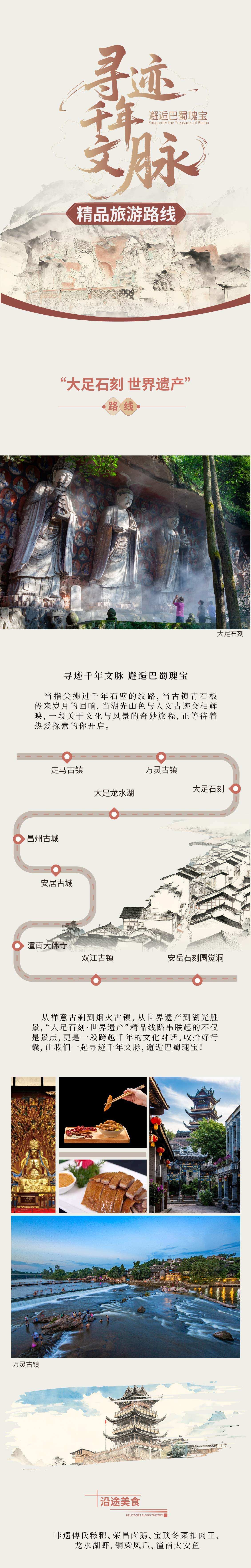 寻迹千年文脉 邂逅巴蜀瑰宝.jpg