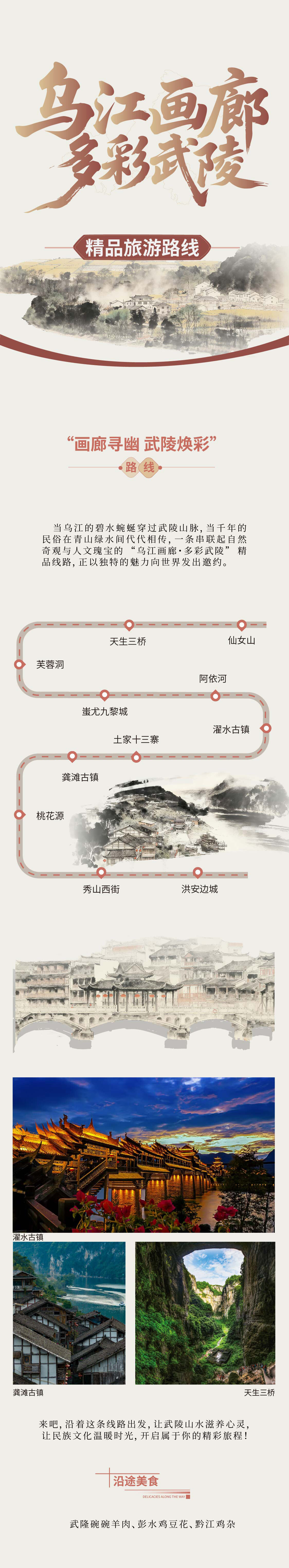 乌江画廊 多彩武陵.jpg