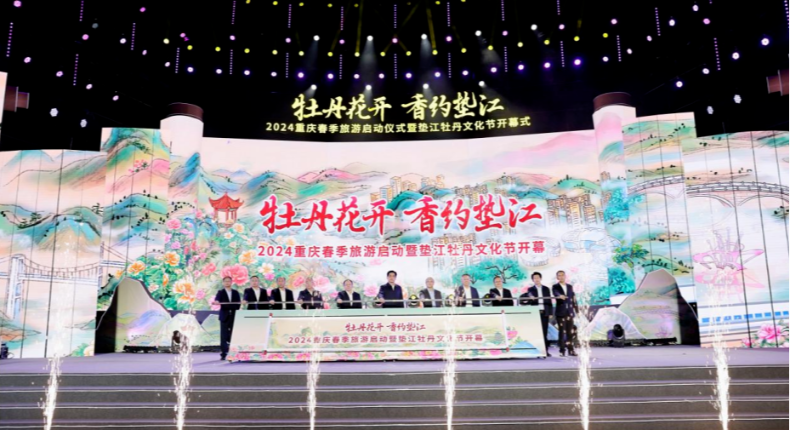 香约垫江春天，2024垫江牡丹文化节开幕！